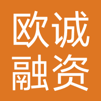 重庆欧诚融资担保