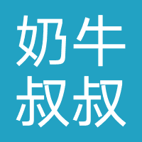 奶牛叔叔照相馆