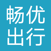 畅优出行