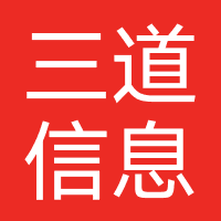 活速帮-三道信息