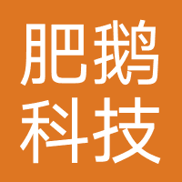 肥鹅科技