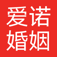 爱诺婚姻