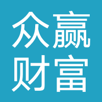 众赢财富通-和众汇富