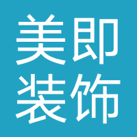 美即装饰