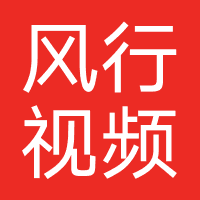 风行视频
