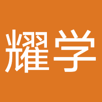 郑州耀学教育科技有限公司