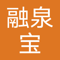 融贝贝-福多多-可乐花-融泉宝-南京梓如