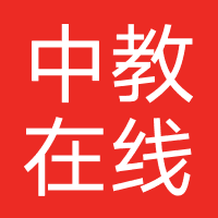 广州中教在线