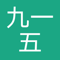 九一五信息
