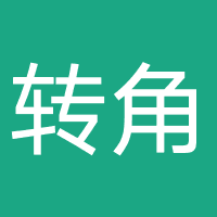 转角遇到爱（深圳）