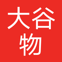 大谷物联