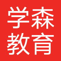 河北学森教育