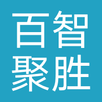 百智聚胜/三吾倍信/宇航开义/指尖聚胜/