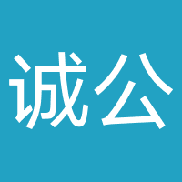 广东诚公（长沙）律师事务所