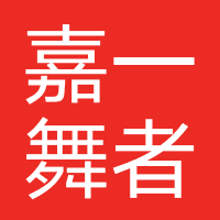 嘉一舞者（咸阳）