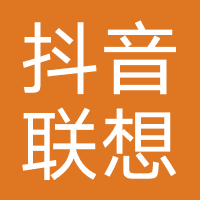 抖音联想官方旗舰店