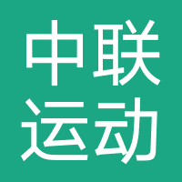 中联运动公园