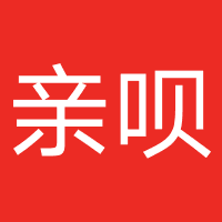 亲呗