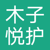 木子悦护肤造型店