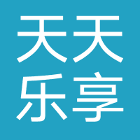 天天乐享