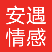 安遇情感