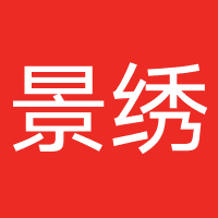 南京景绣旅程国际旅行社