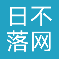 日不落网络