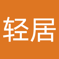 福州轻居装饰