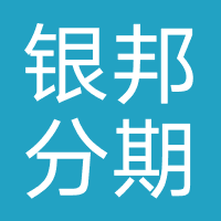 银邦分期