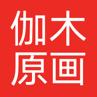四川伽木原画教育