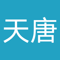 天唐游