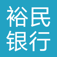 裕民银行