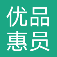 优品惠员