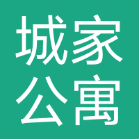 城家公寓
