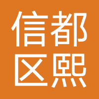 河北省邢台市信都区熙府大院地产商违规销售房款拒不退还