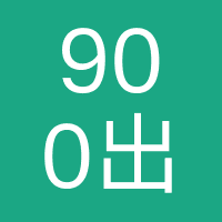 900出行