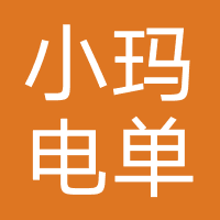 小玛电单