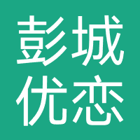 彭城优恋婚姻（徐州）