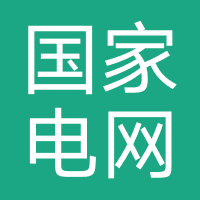国家电网