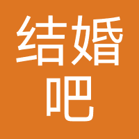 杭州我们结婚吧婚恋服务有限公司