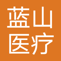 石家庄蓝山医疗美容医院