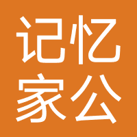 记忆家公寓管理