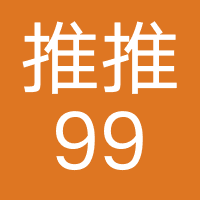 推推99