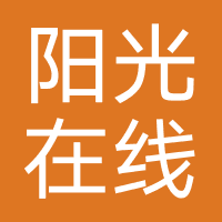 阳光在线（四川）汽车服务