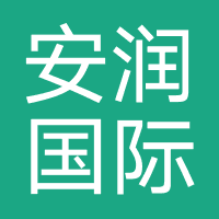 安润国际保险经纪（北京）