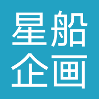 四川星船企画