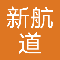 北京新航道国际教育咨询有限公司