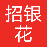 招银花