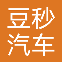 豆秒汽车