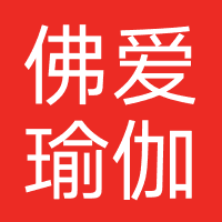 佛爱瑜伽